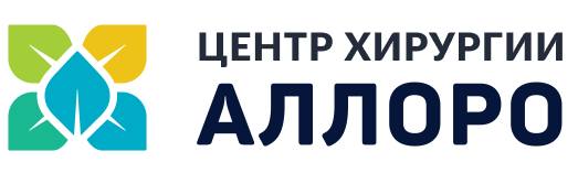 АЛЛОРО Центр хирургии