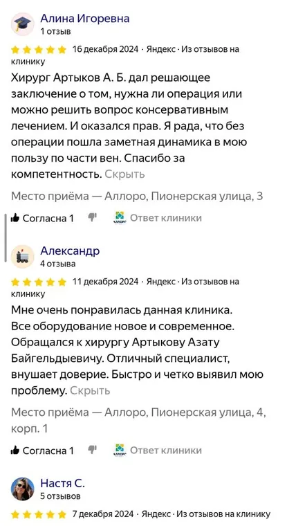 Отзыв пациента — Алина Игоревна
