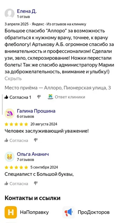Отзыв пациента — Елена Д.