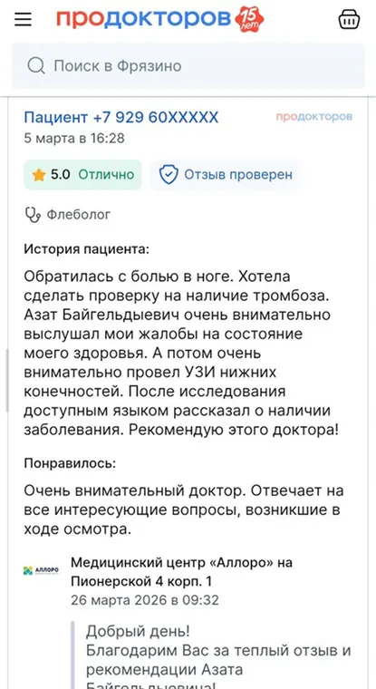 Отзыв пациента на ПроДокторов