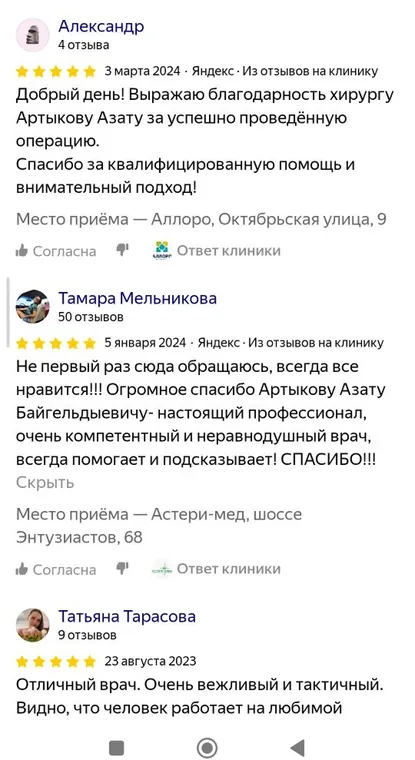 Отзыв пациента — Александр