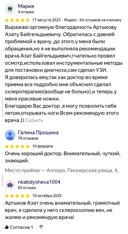 Отзыв пациента — Мария